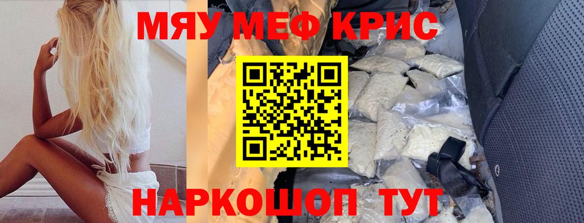 Стрежевой  МЕФ кристаллы  МЕФ  Вход с VPN 