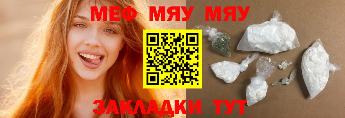 Меф мяу мяу кристаллы Стрежевой