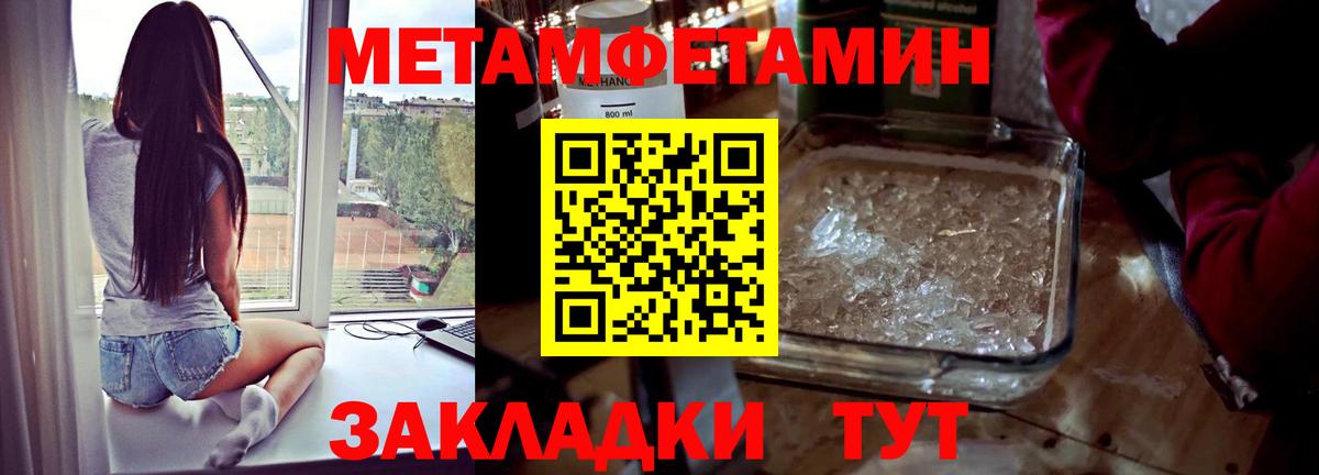 Первитин Methamphetamine Стрежевой