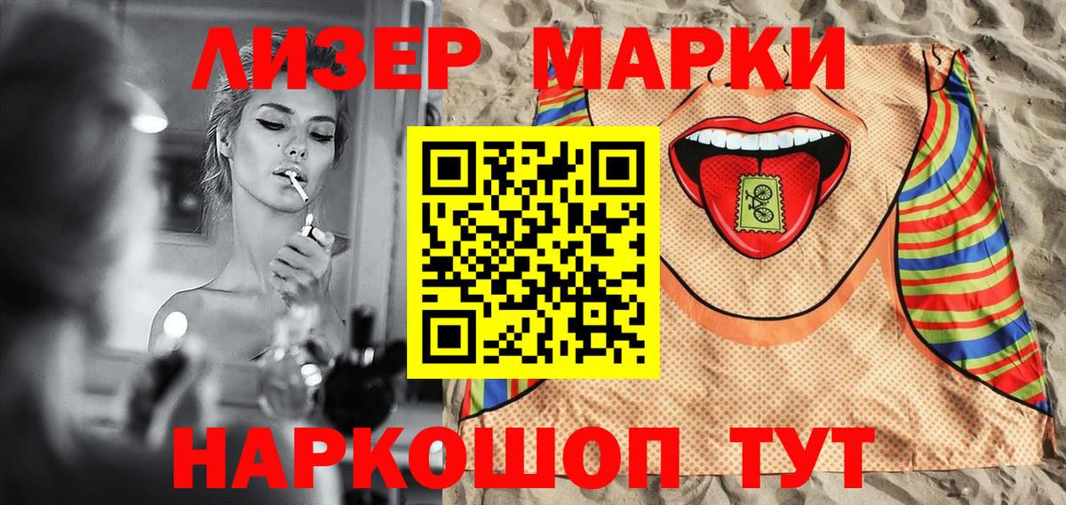 Марки NBOMe  Наркотические марки 1,8мг  Стрежевой  Вход с VPN  Наркотические марки 1,8мг 
