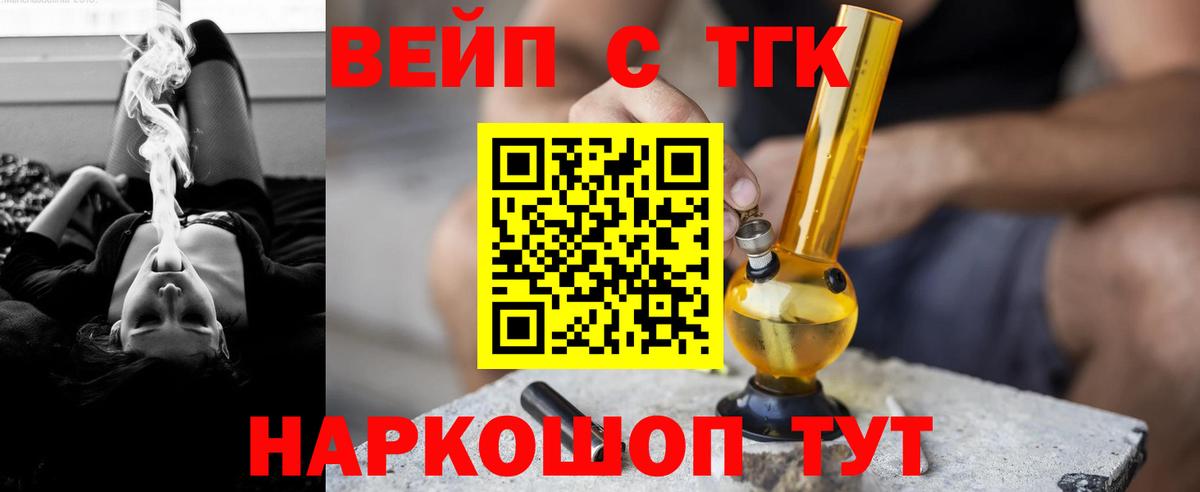 ТГК THC oil  Вход с VPN  ТГК вейп  Стрежевой 